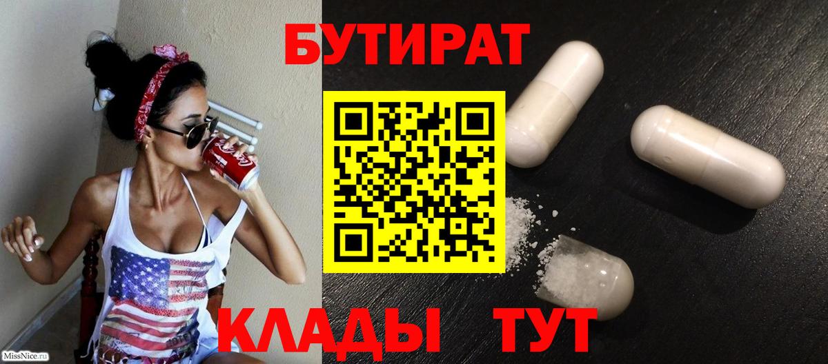 БУТИРАТ оксибутират Оренбург