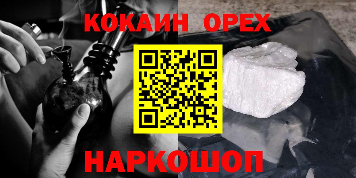 Оренбург  Cocaine VHQ  КОКАИН 99%  Кокаин  Вход с VPN 