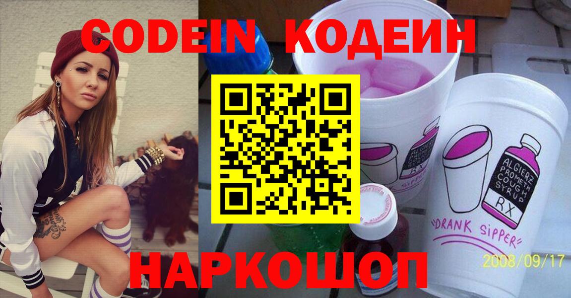 Кодеин напиток Lean (лин)  Вход с VPN  Оренбург  Кодеин напиток Lean (лин) 