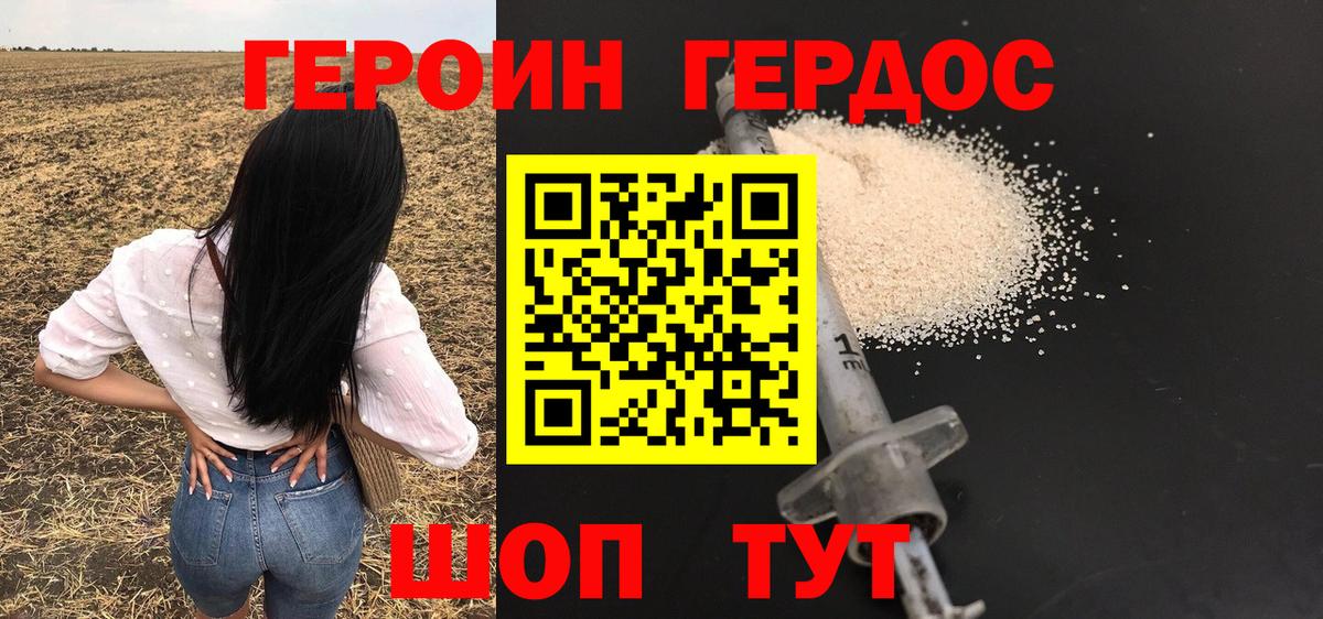 ГЕРОИН хмурый Оренбург