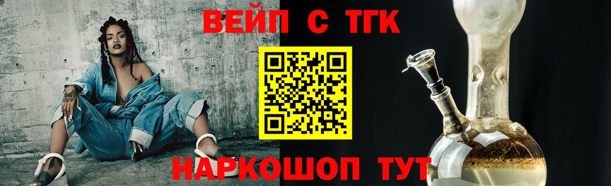 ТГК вейп Оренбург